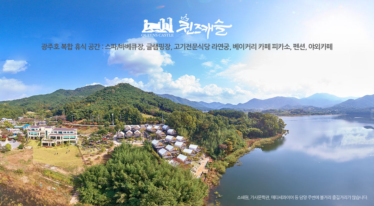 퀸즈캐슬 소개