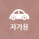 자동차