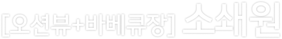 소쇄원