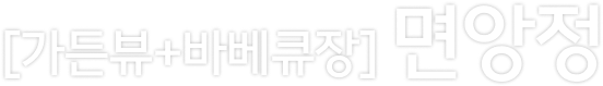 면앙정