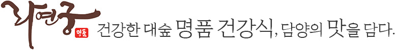 라연궁(한식당)