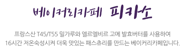 피카소(베이커리카페)