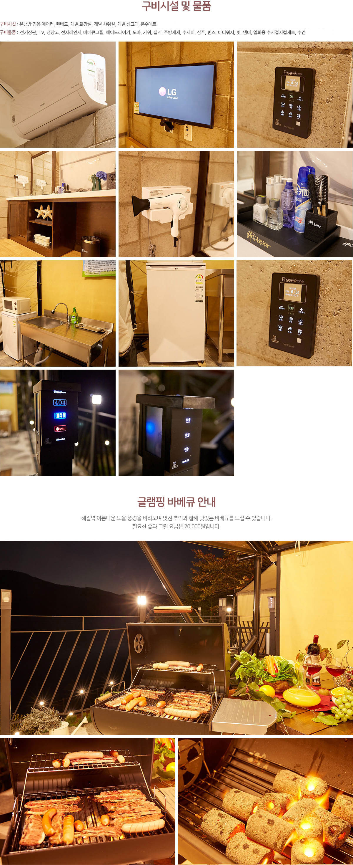 글램핑 시설안내