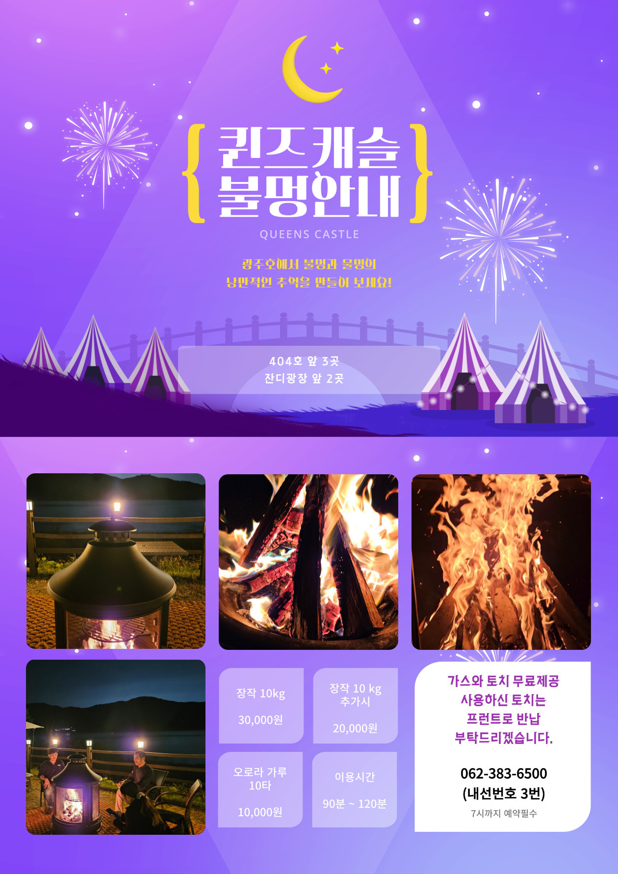 불멍안내