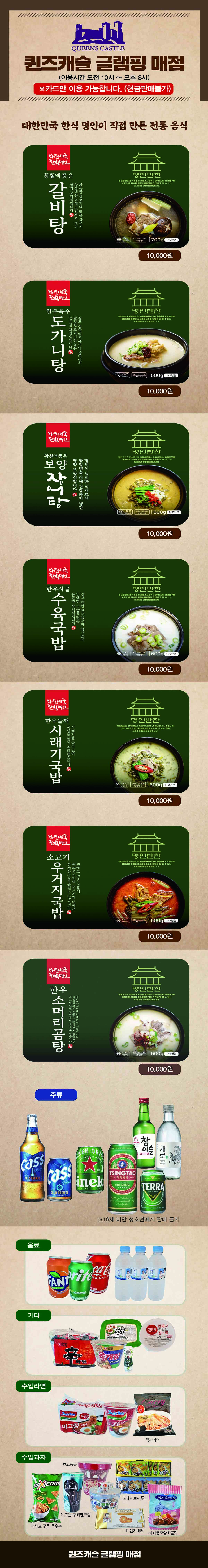 글램핑 매점안내